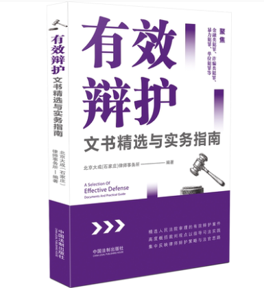 《有效辩护》——执行主编：李永辉