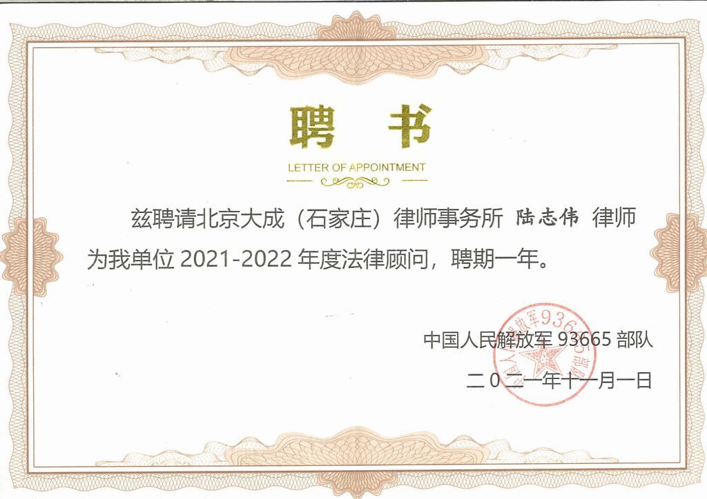 聘书