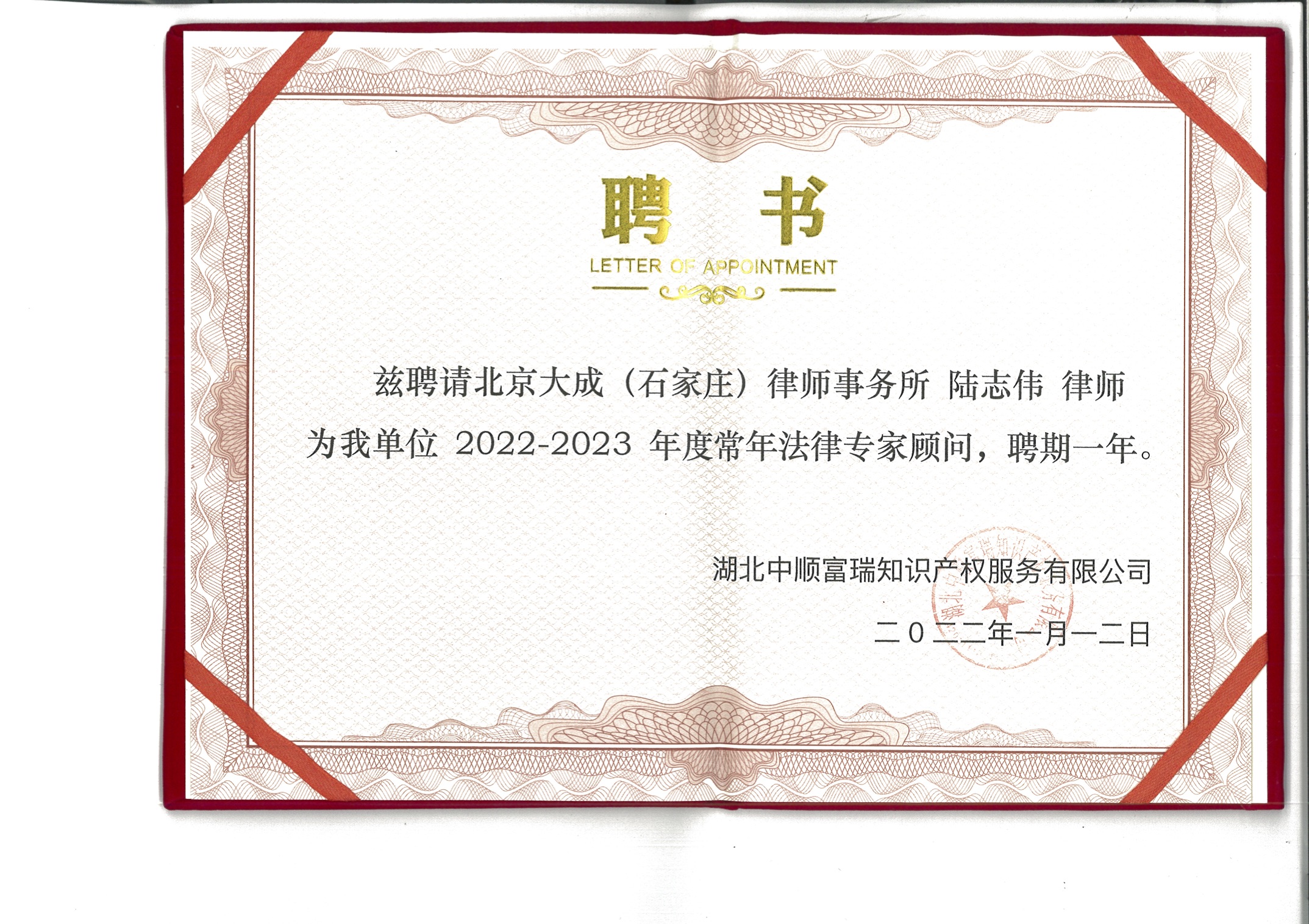 聘书-知产公司