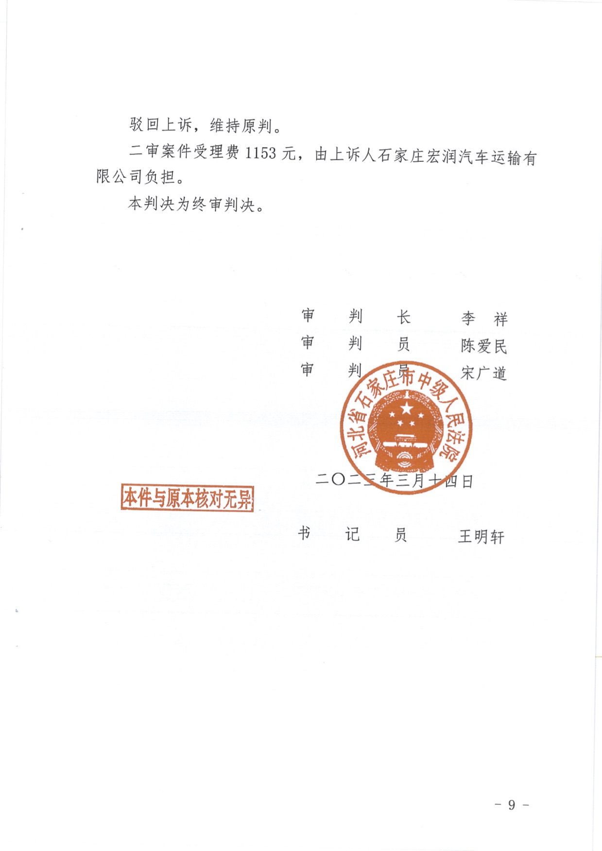 大恩物流诉宏润汽车 不当得利纠纷 二审胜诉