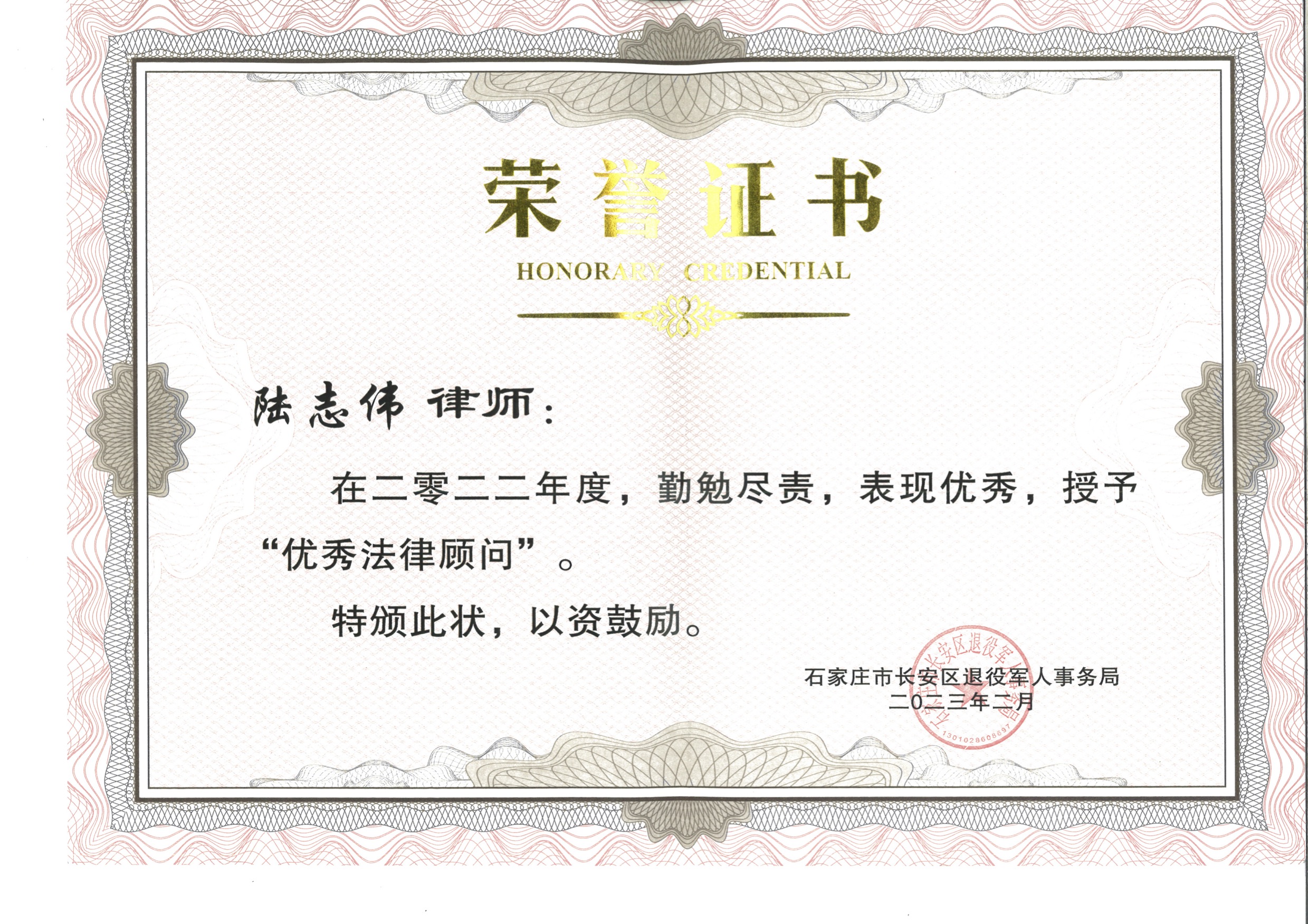优秀法律顾问.jpg