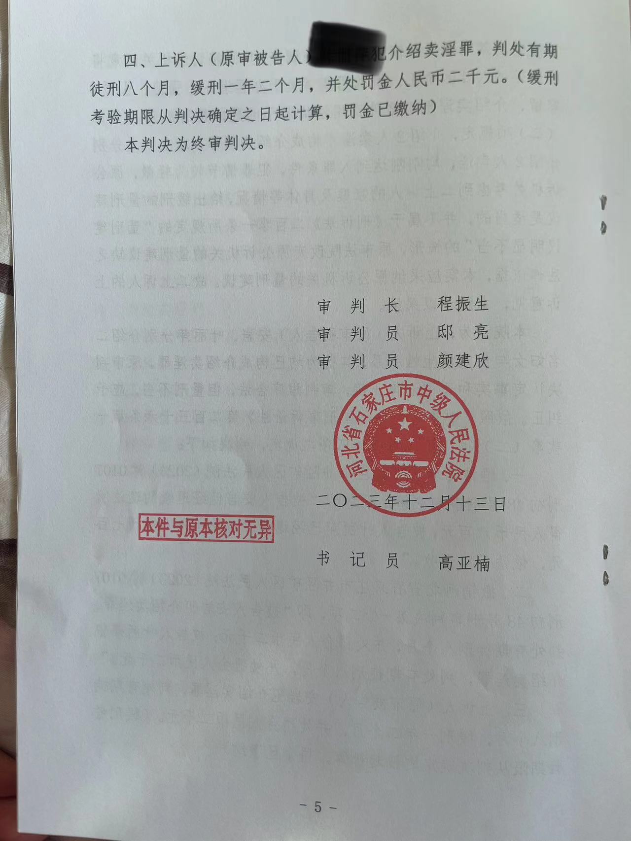【刑事案件】中院二审成功改判缓刑，被告人重获自由 