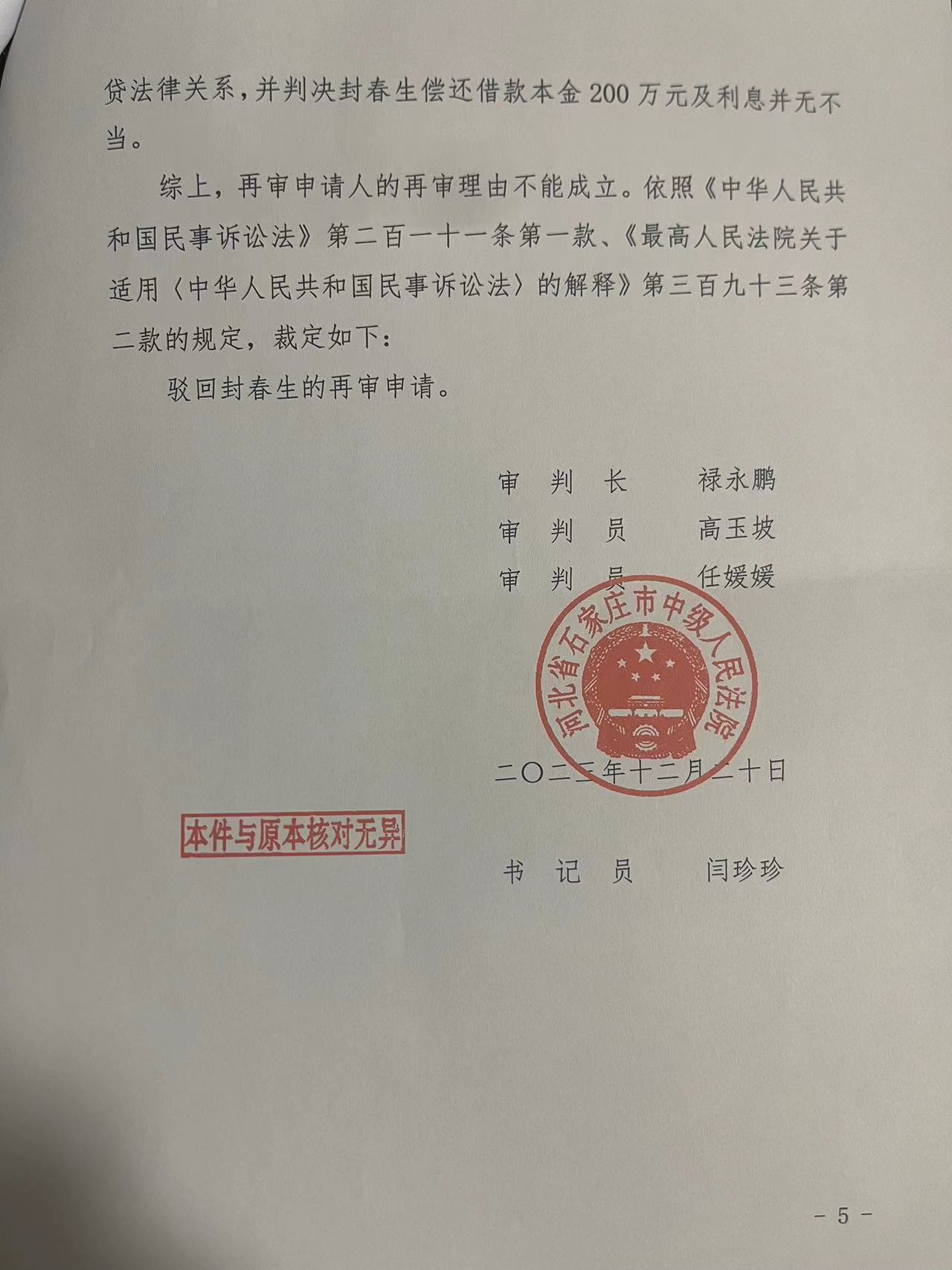 【中院胜诉】驳回原告诉讼请求