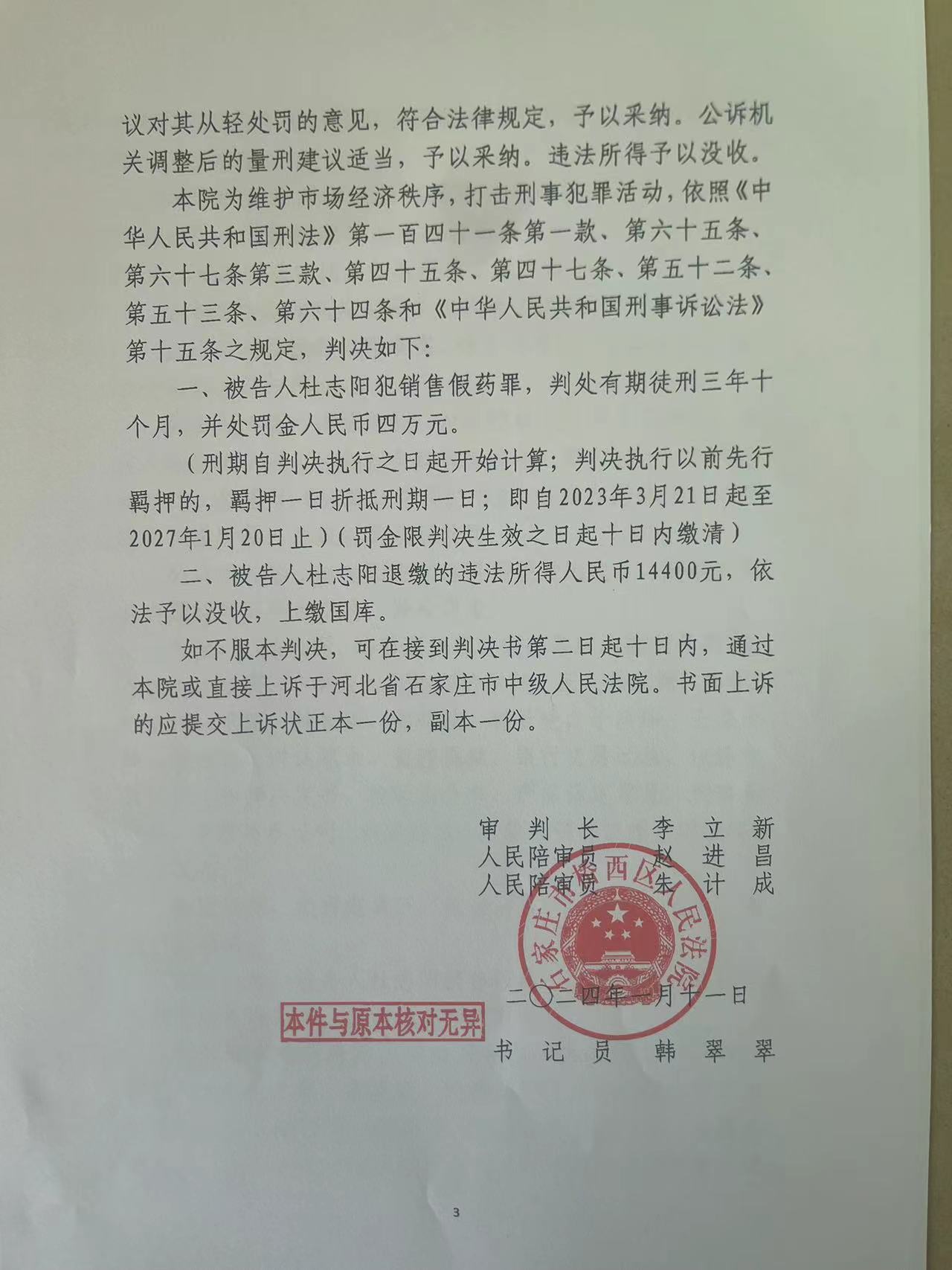 【刑事案件】销售假药罪 取得良好辩护效果