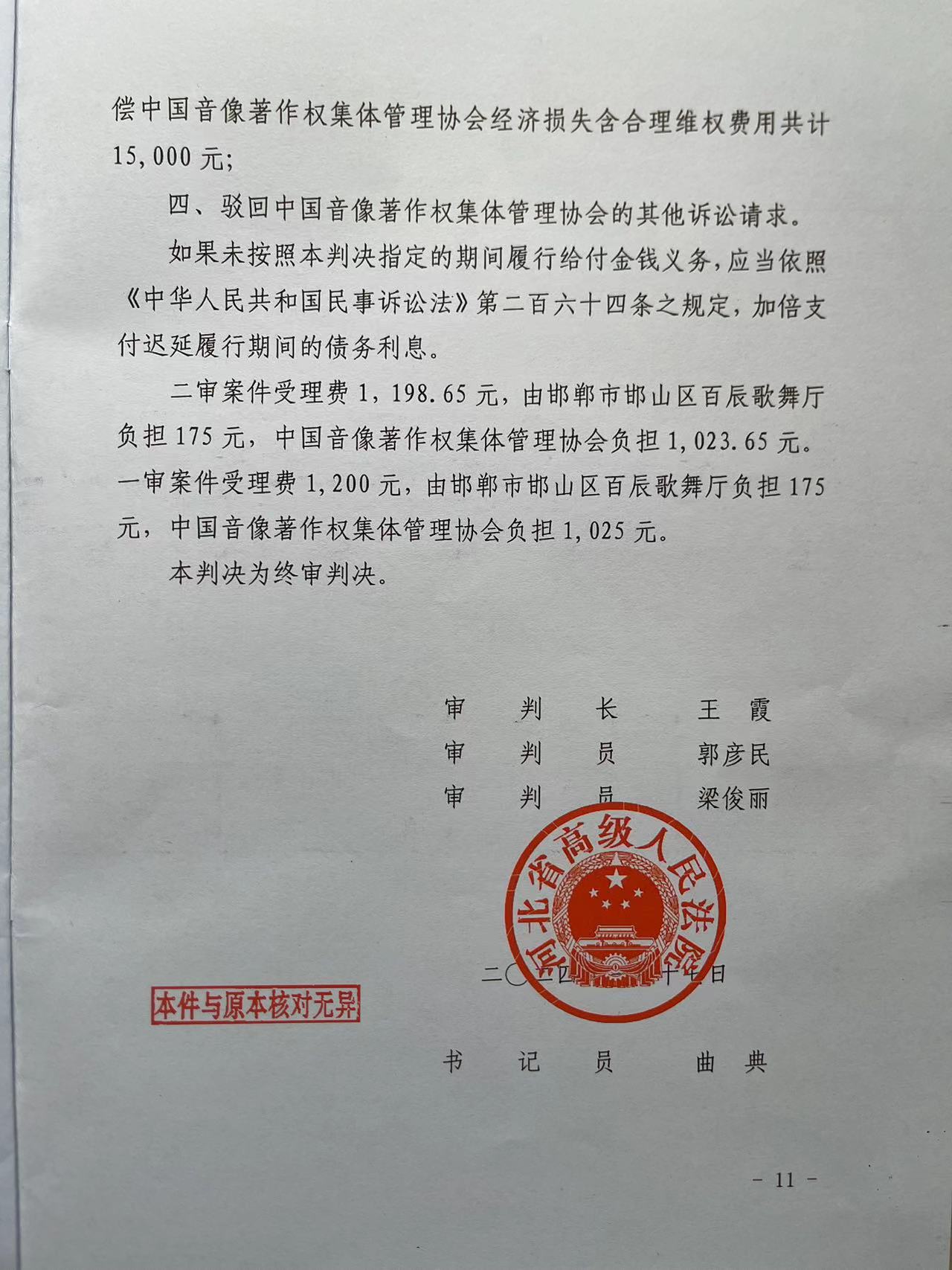 【再审改判】省高院改判 权利人挽回损失