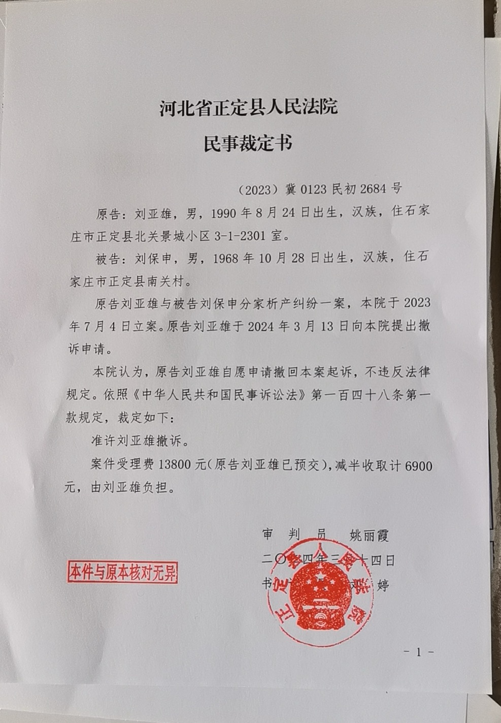 代理被告，历经8个多月，原告撤诉