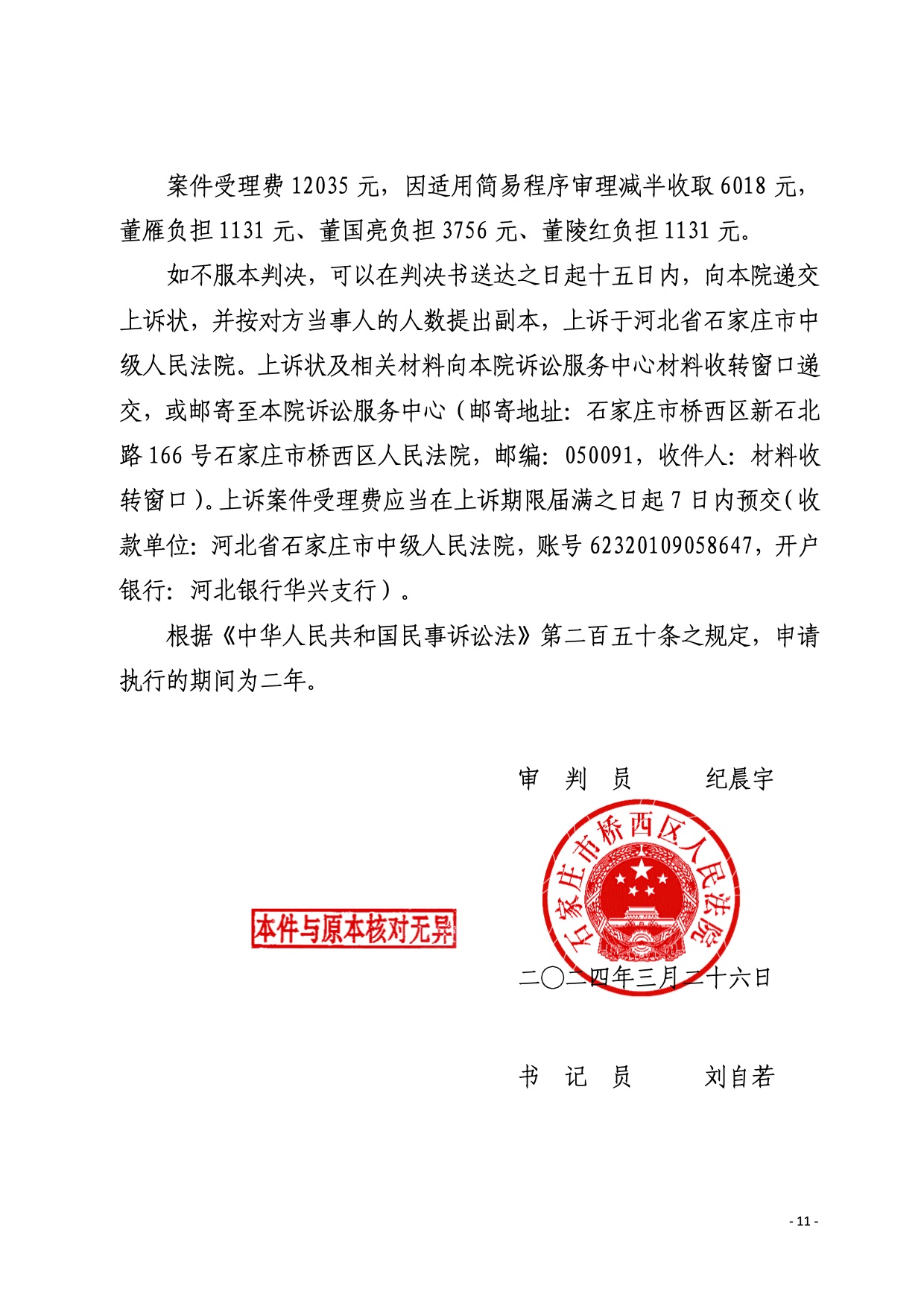 保住被告人重大资产