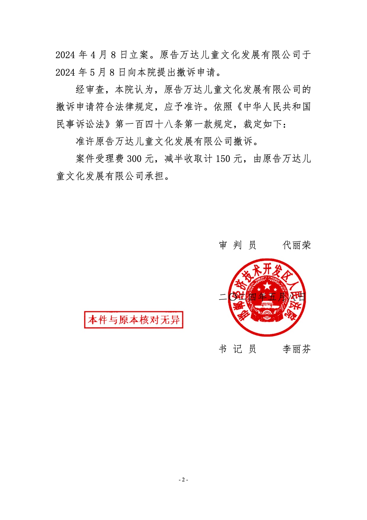 被告还钱，原告撤诉