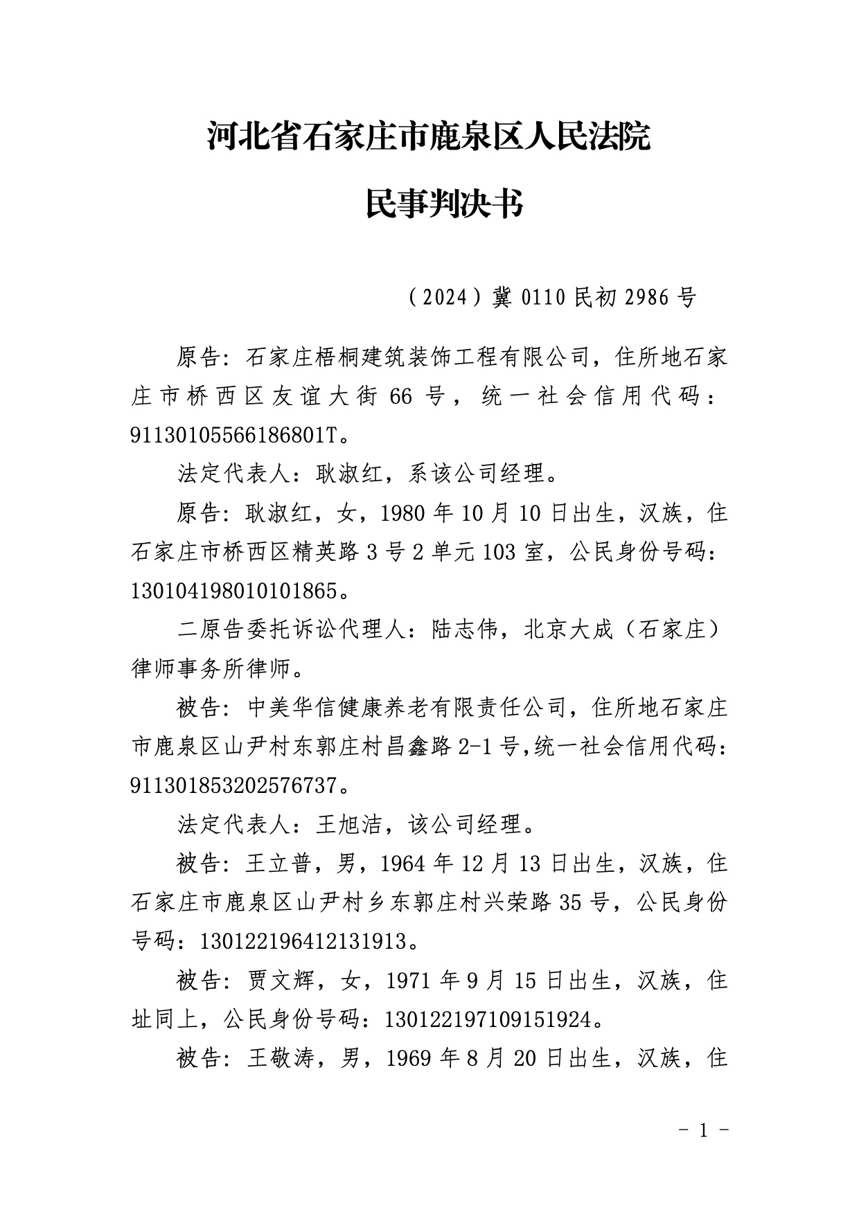耿淑红一审判决书1.jpg