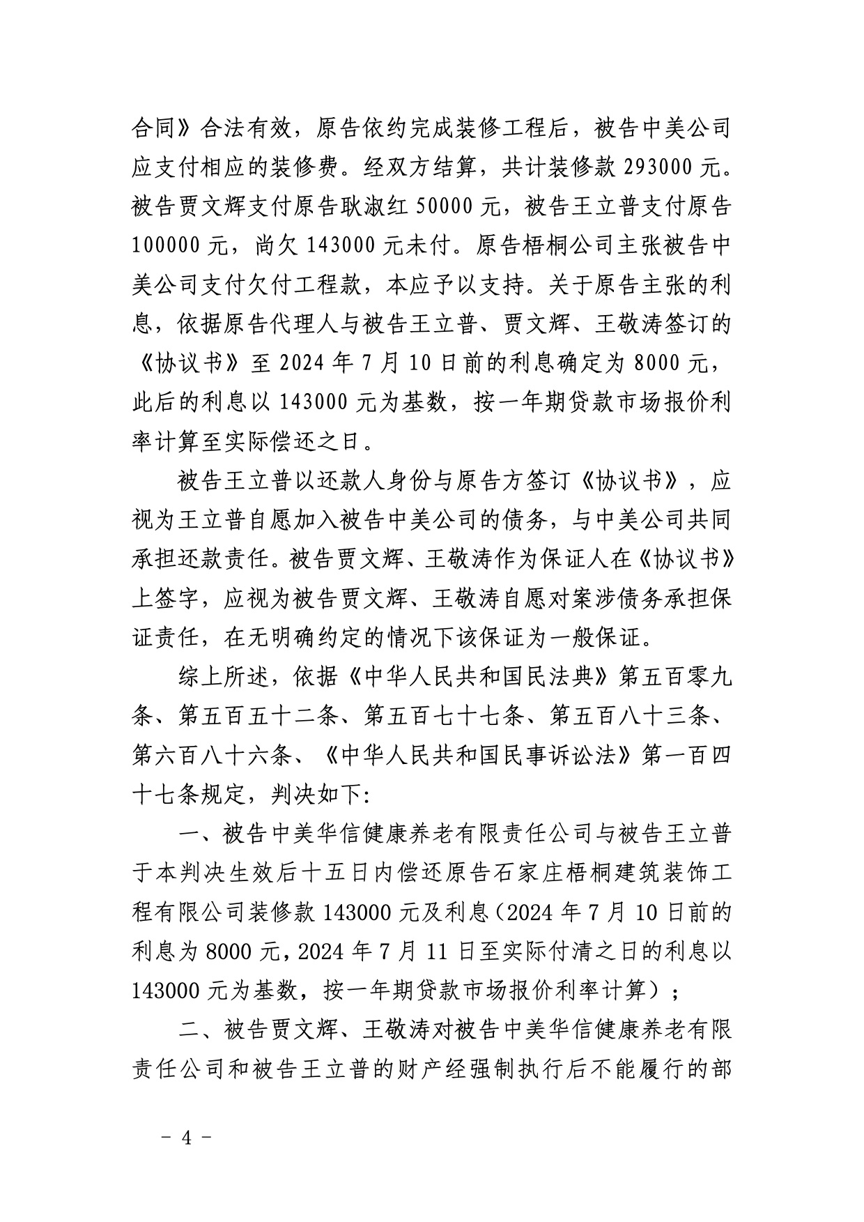 耿淑红一审判决书2.jpg