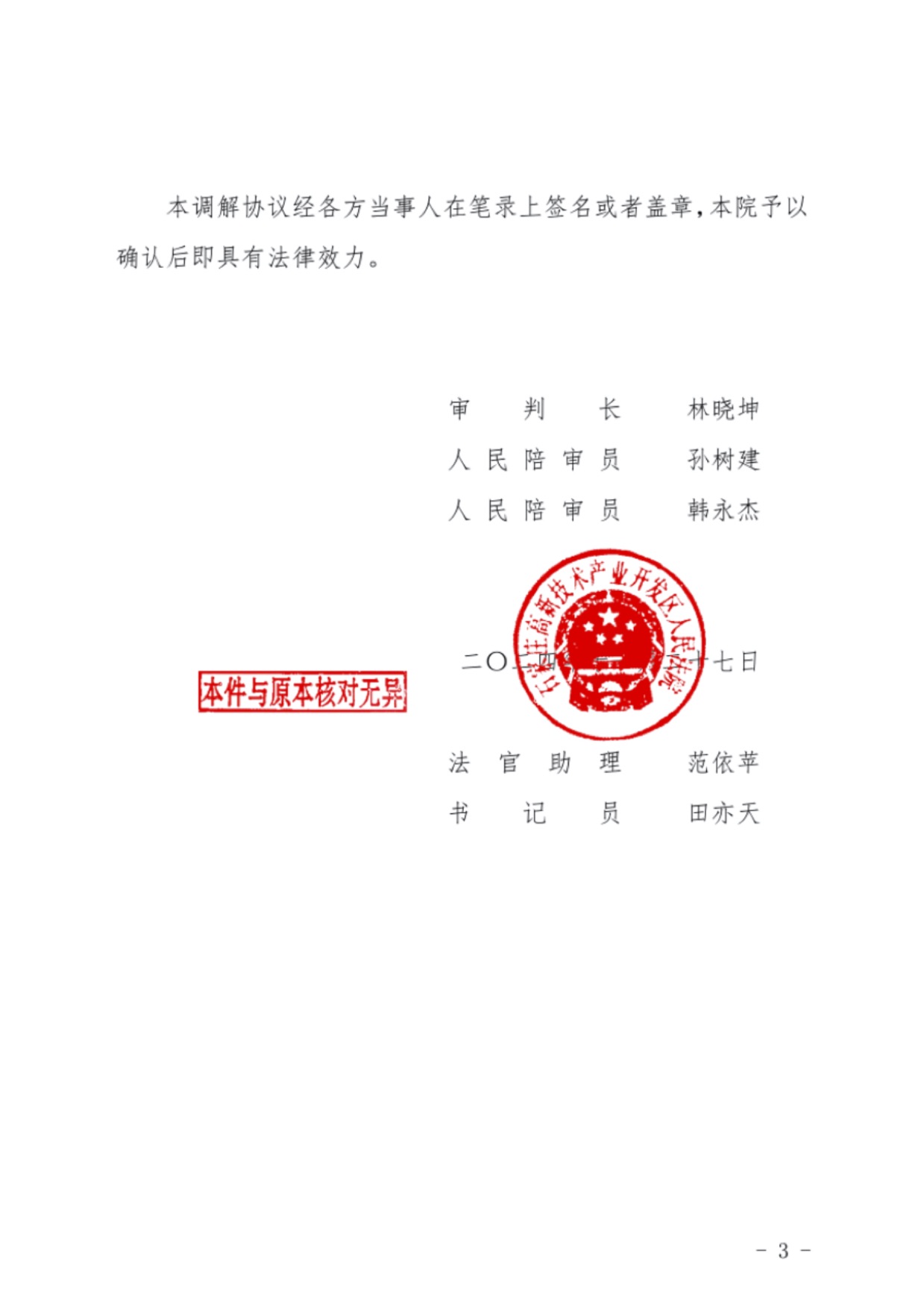 3（2024）冀0191民初2003号 民事调解书.jpg