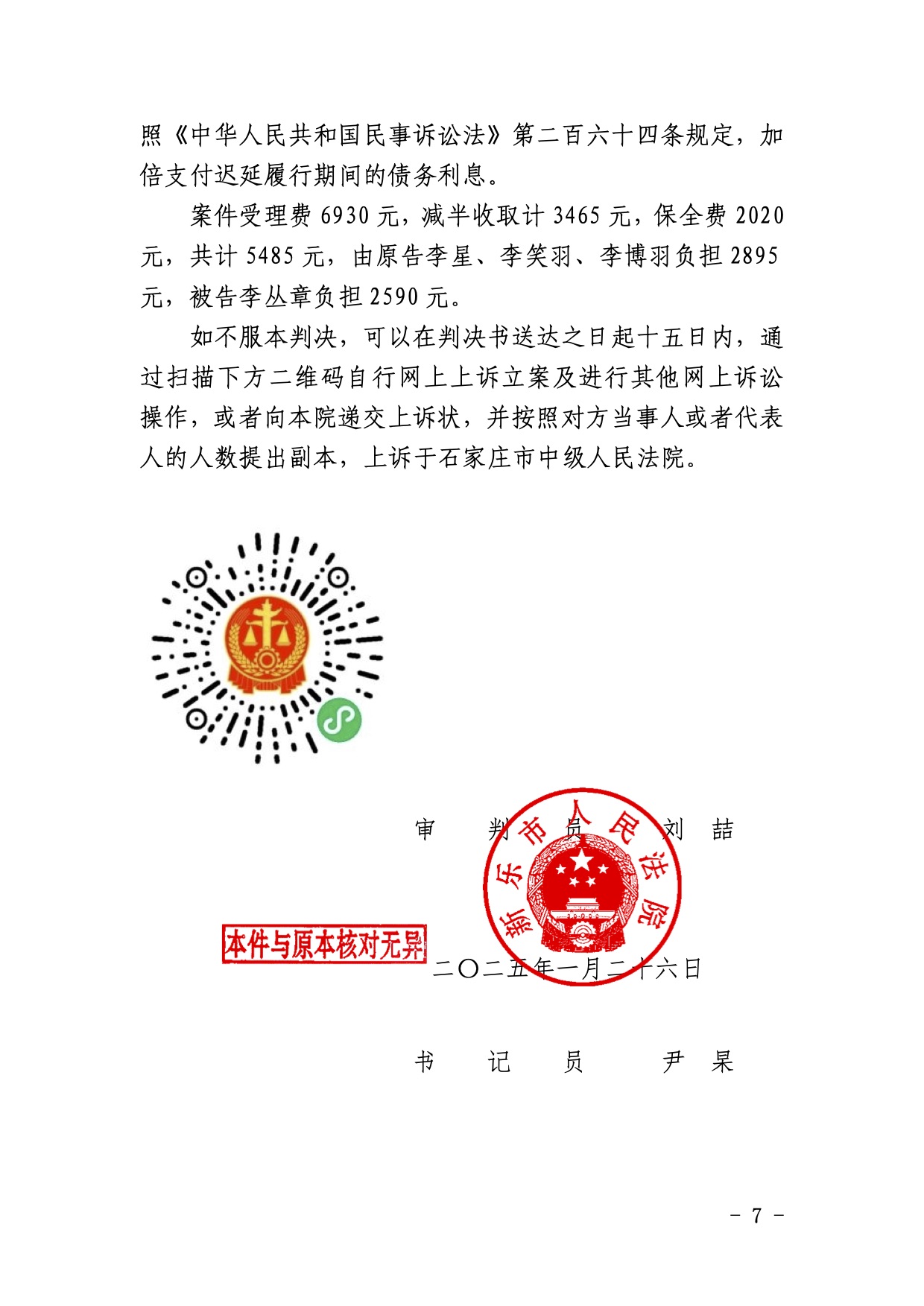 李星案判决书4.jpg