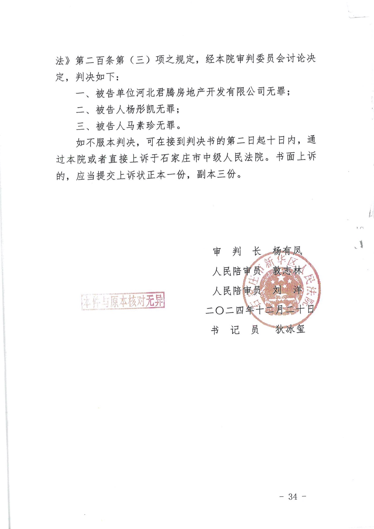 无罪判决书.jpg