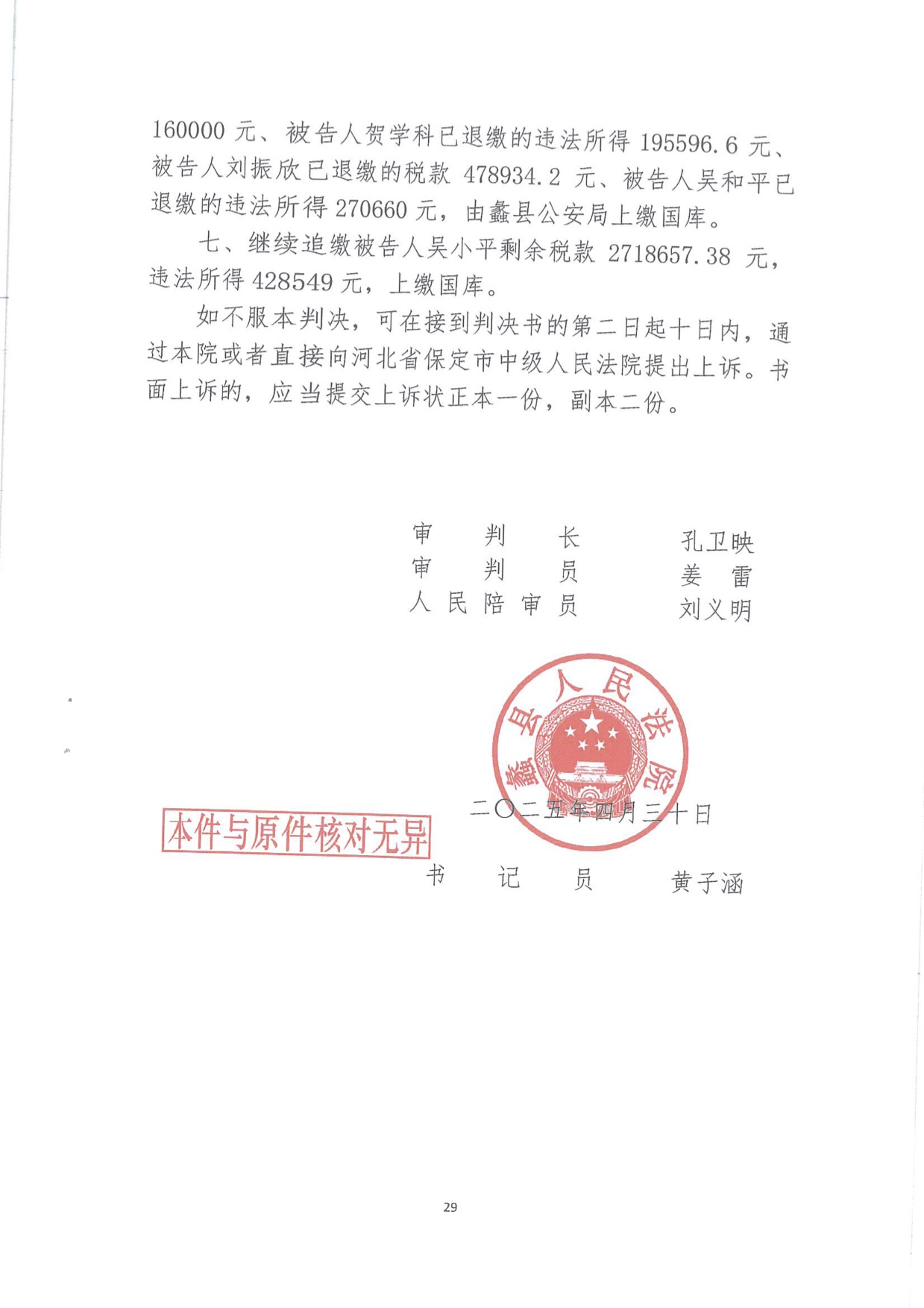 虚开增值税专用发票案  从犯且缓刑