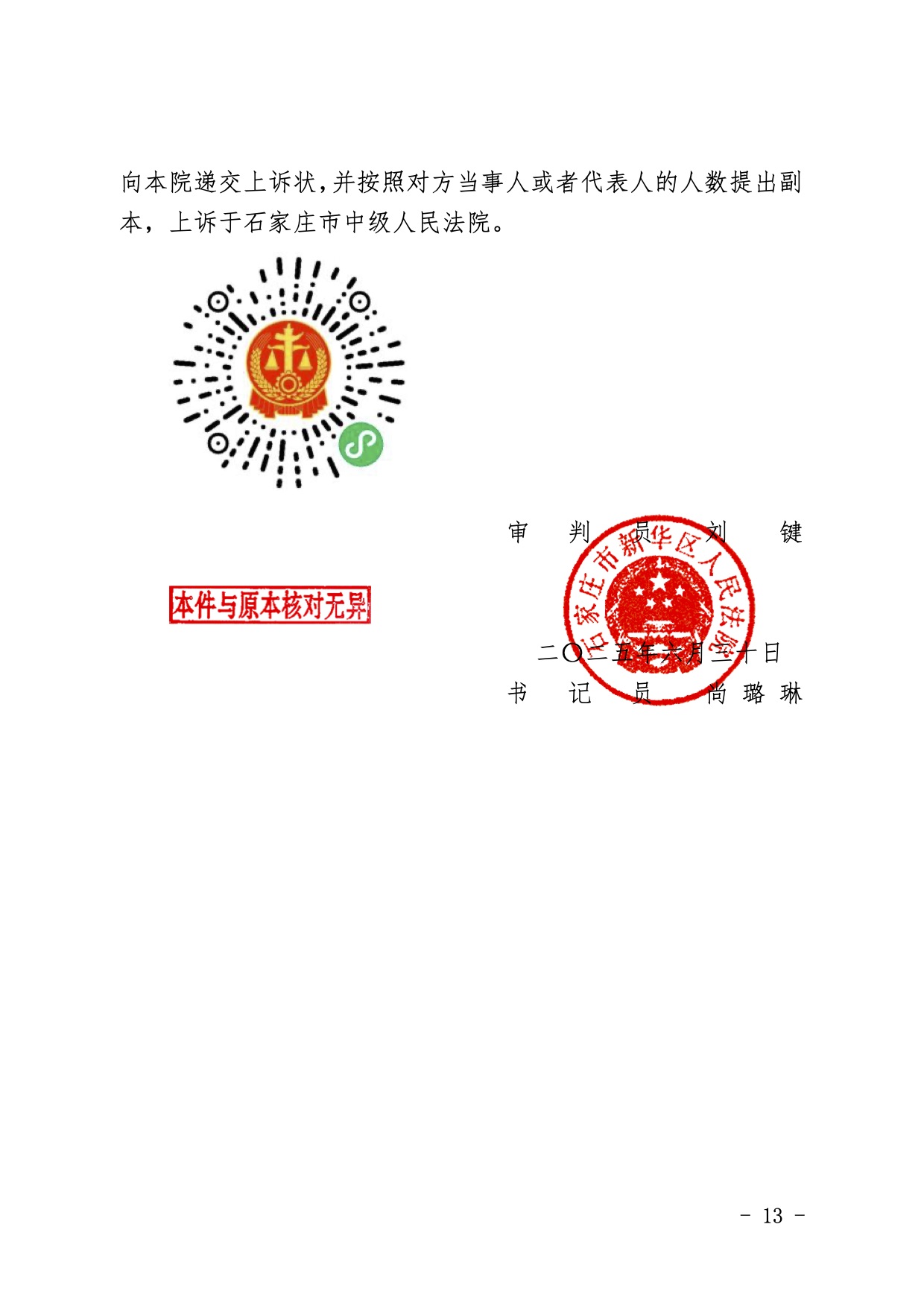 挽回被告80余万损失