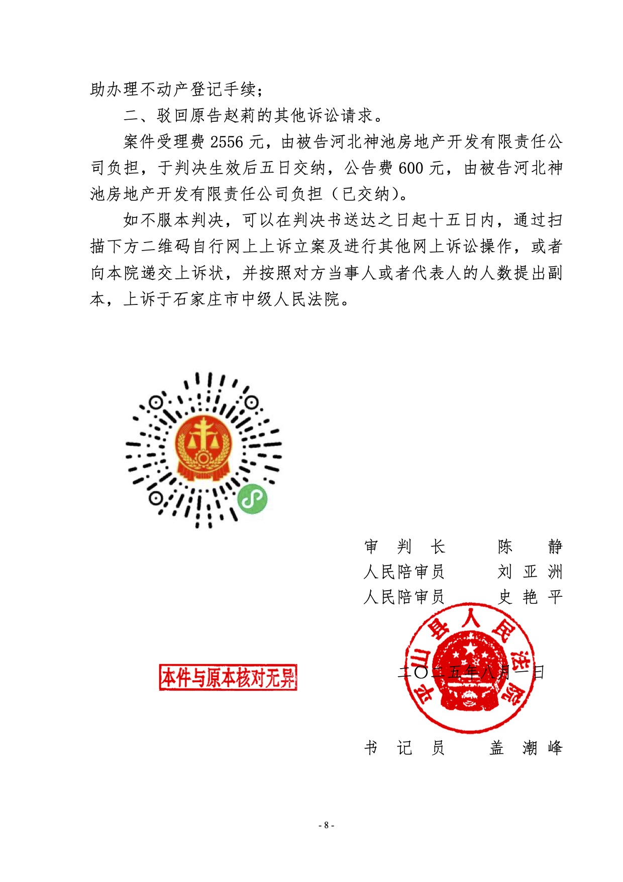 支持原告诉讼请求 办理房产证
