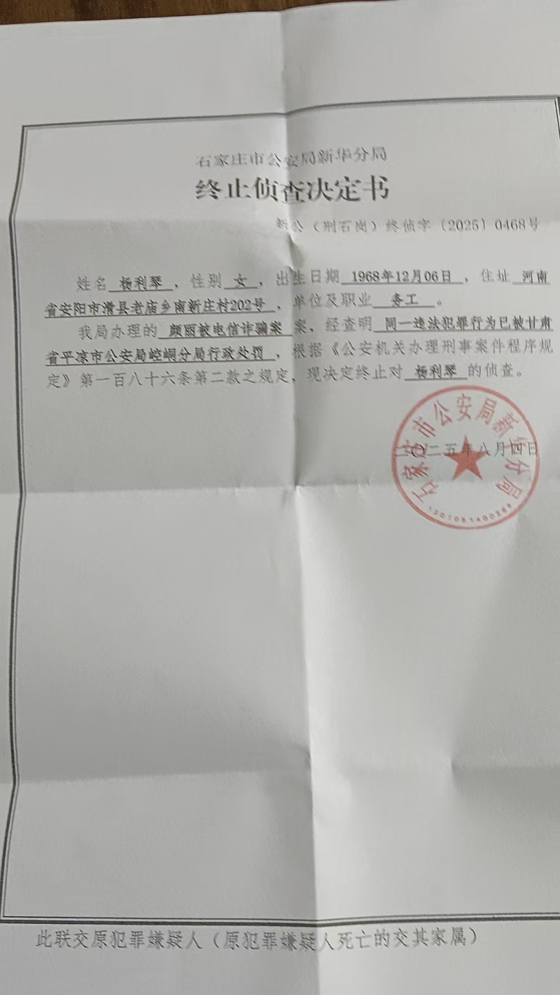 掩饰隐瞒犯罪所得罪  终止侦查辩护成功