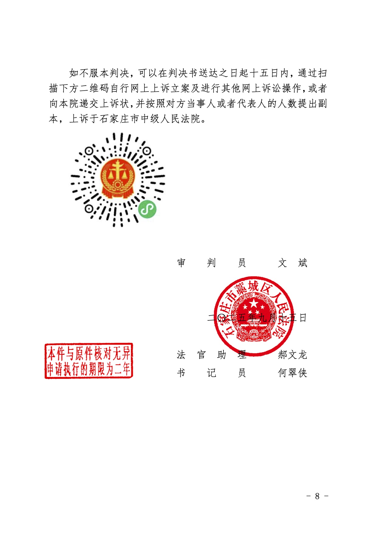 藁城区法院胜诉判决 支持律师费