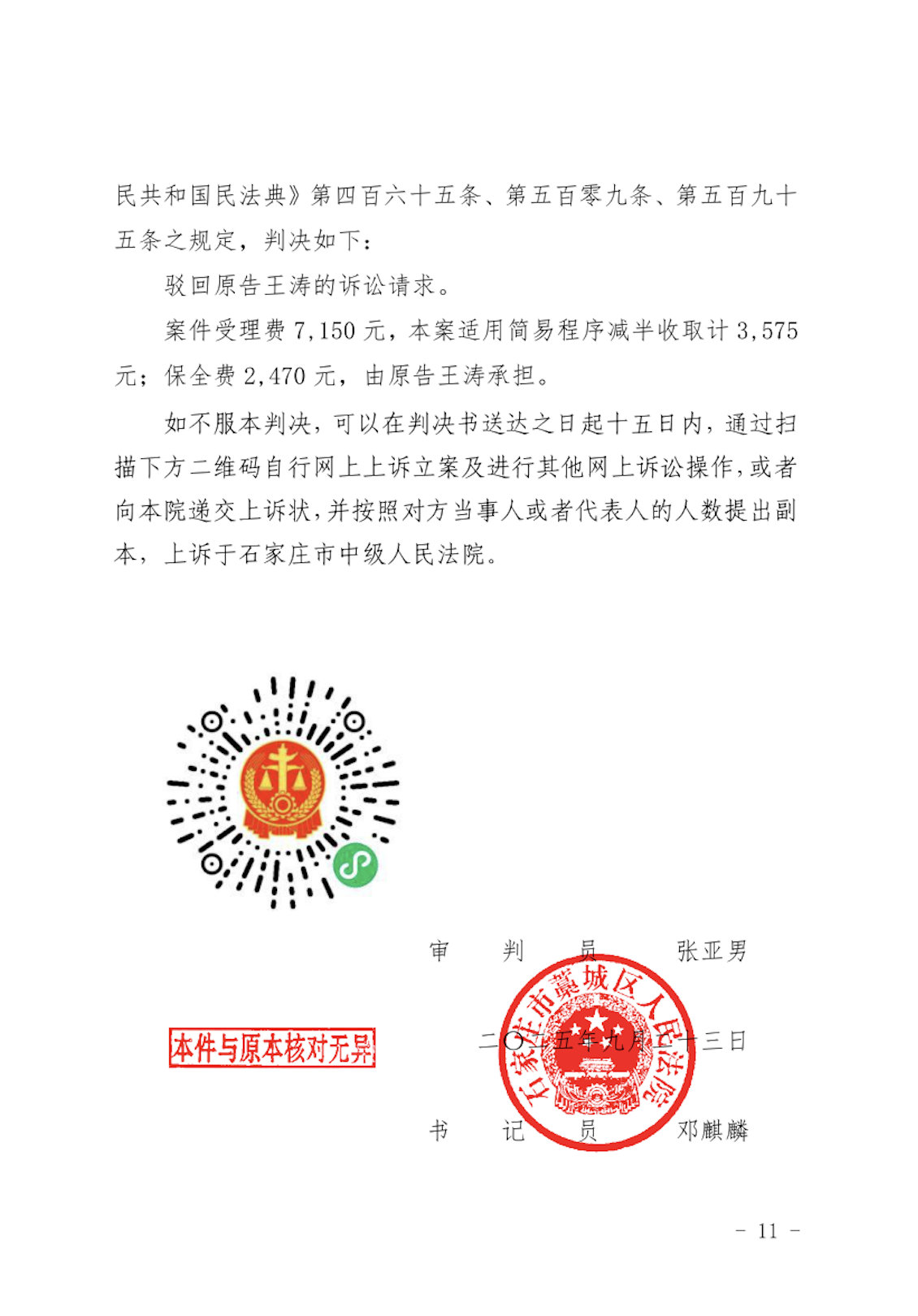 房屋买卖纠纷 代理被告 驳回原告的诉讼请求
