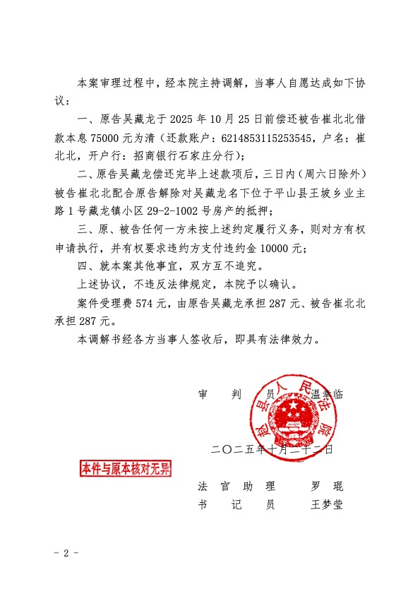 代理原告调解，顺利解除房屋抵押