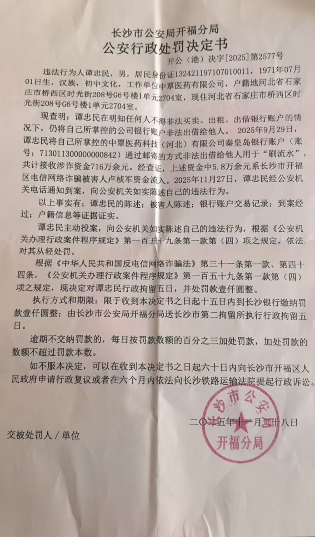 [刑事辩护]出借银行卡，流水700余万，没有被刑事立案，仅仅行政处罚