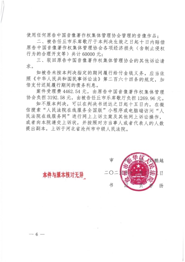 知识产权获赔6万元
