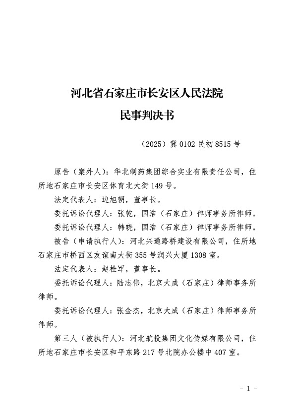 （2025）冀0102民初8515号民事判决书1.jpg