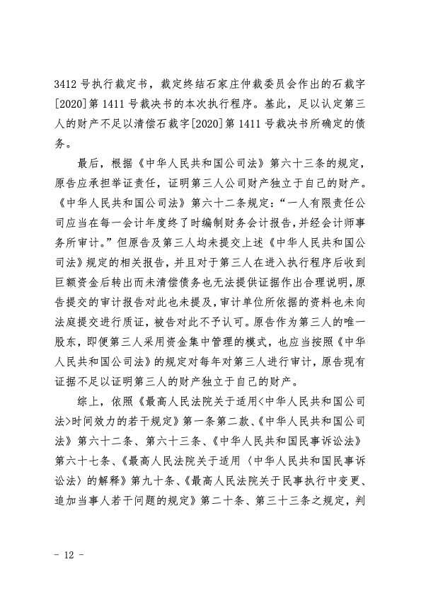 （2025）冀0102民初8515号民事判决书2.jpg
