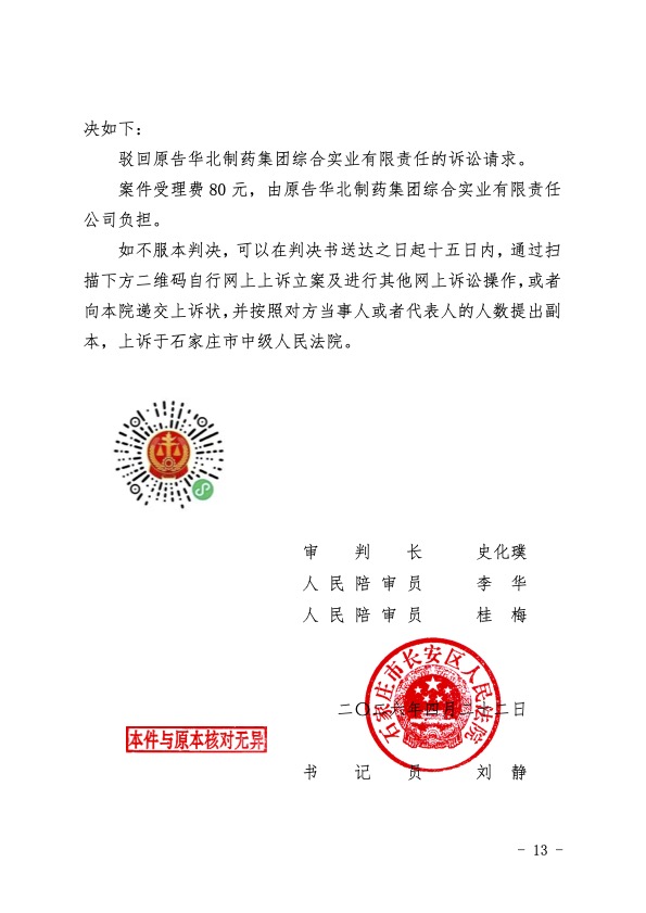 （2025）冀0102民初8515号民事判决书3.jpg
